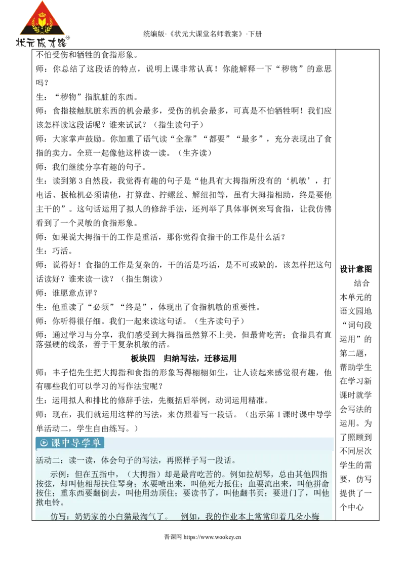 《22手指新学习单教案_26春小学语数英道科各版本《课件+教案》_26春1-6年级下册语文教案课件_语文《状元大课堂课件+教案》26春_5年级语文《状元大课堂课件+教案》26春_5语下教案_301》第5页预览