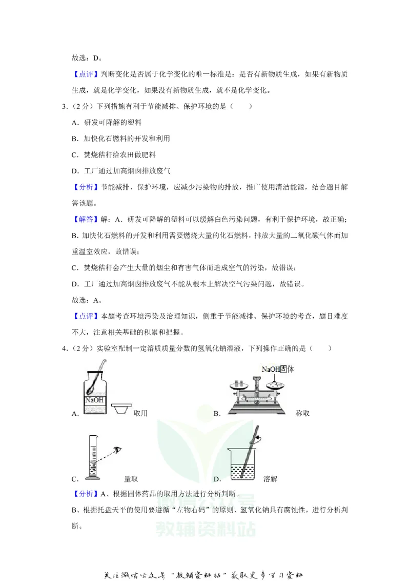 《2019贵州省遵义市中考化学试卷及答案_初高中资料库_初中资料库（转存避免链接过期失效）_初中化学》第10页预览