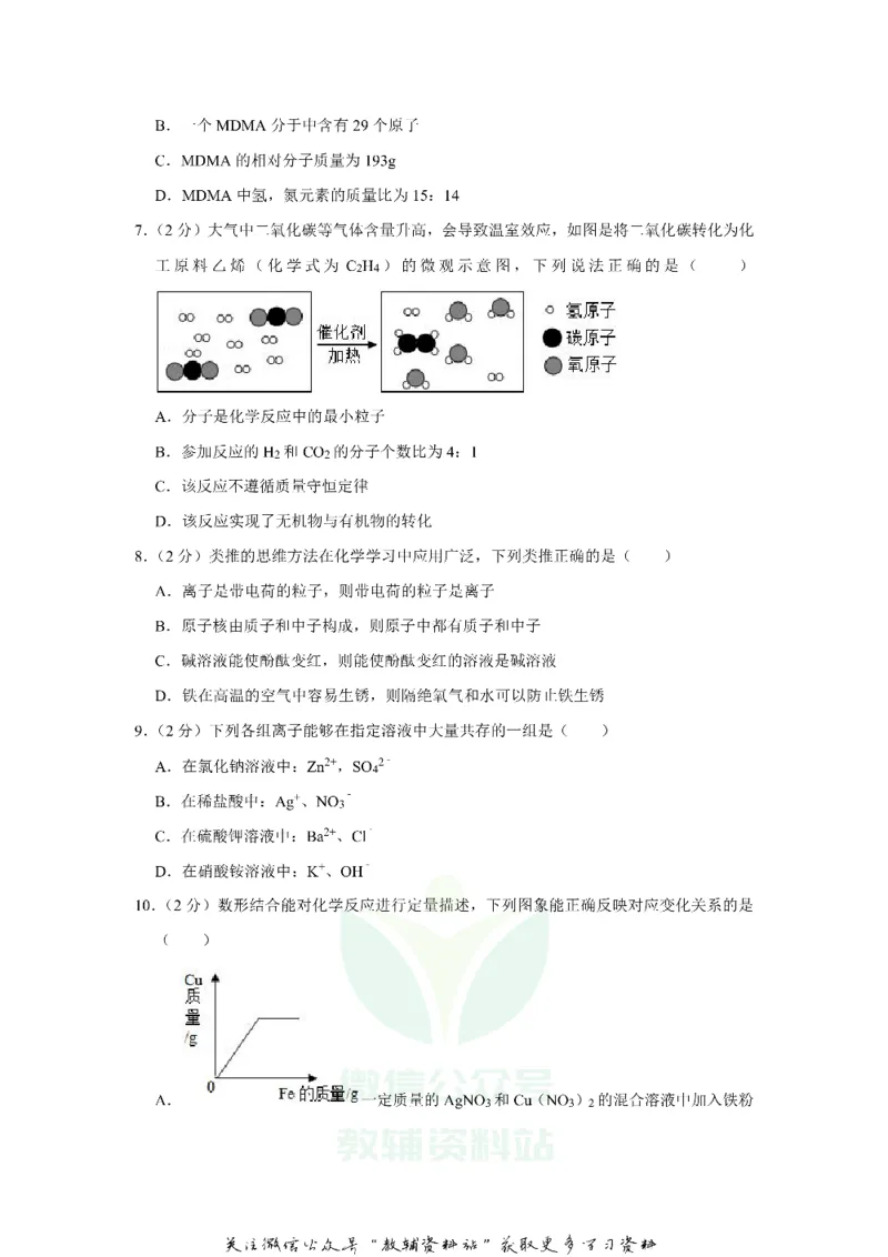 《2019贵州省遵义市中考化学试卷及答案_初高中资料库_初中资料库（转存避免链接过期失效）_初中化学》第2页预览