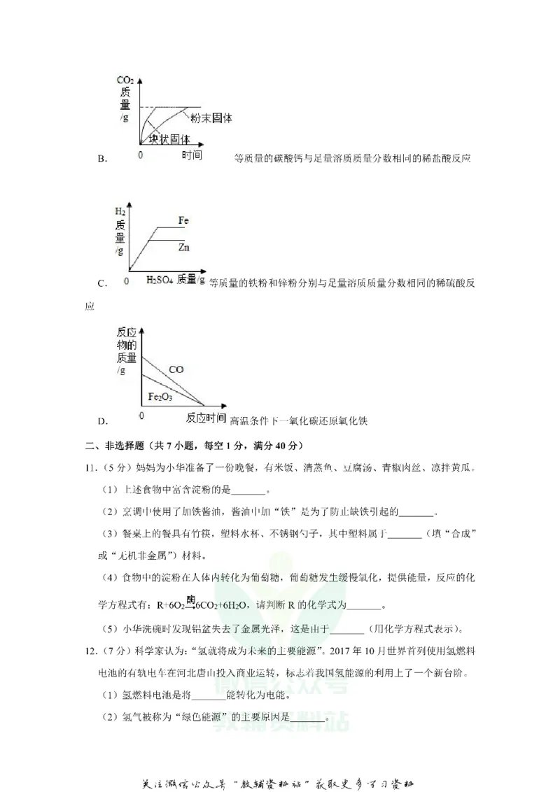 《2019贵州省遵义市中考化学试卷及答案_初高中资料库_初中资料库（转存避免链接过期失效）_初中化学》第3页预览