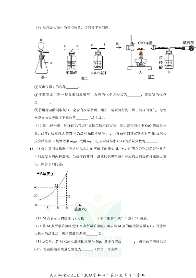 《2019贵州省遵义市中考化学试卷及答案_初高中资料库_初中资料库（转存避免链接过期失效）_初中化学》第4页预览