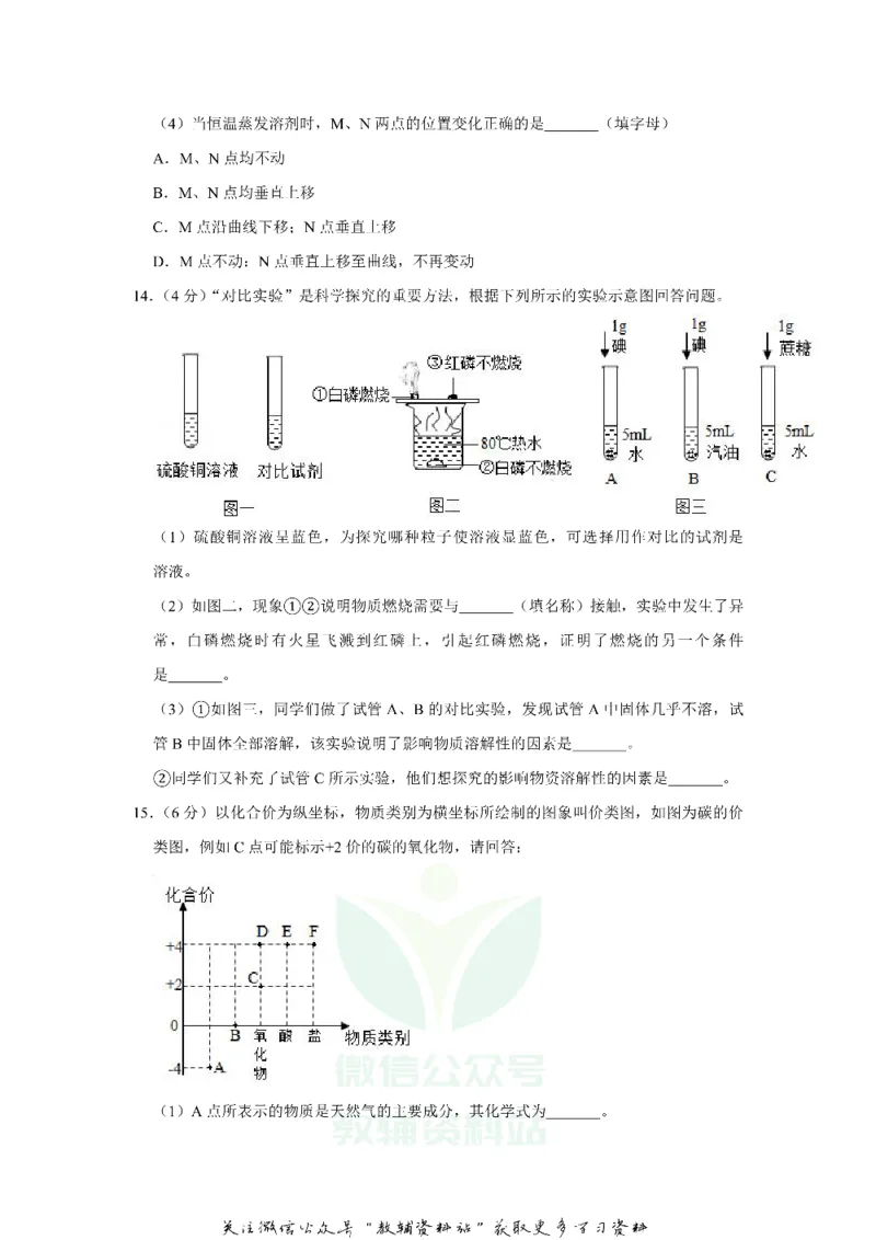 《2019贵州省遵义市中考化学试卷及答案_初高中资料库_初中资料库（转存避免链接过期失效）_初中化学》第5页预览