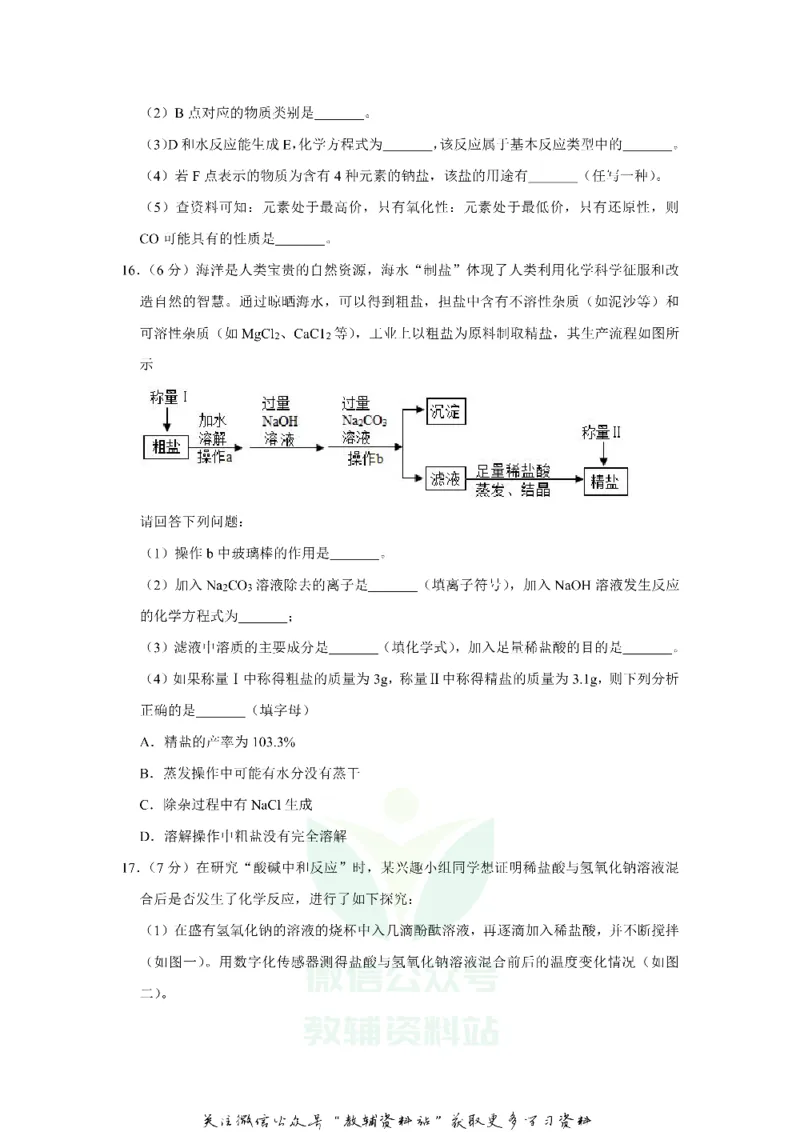 《2019贵州省遵义市中考化学试卷及答案_初高中资料库_初中资料库（转存避免链接过期失效）_初中化学》第6页预览