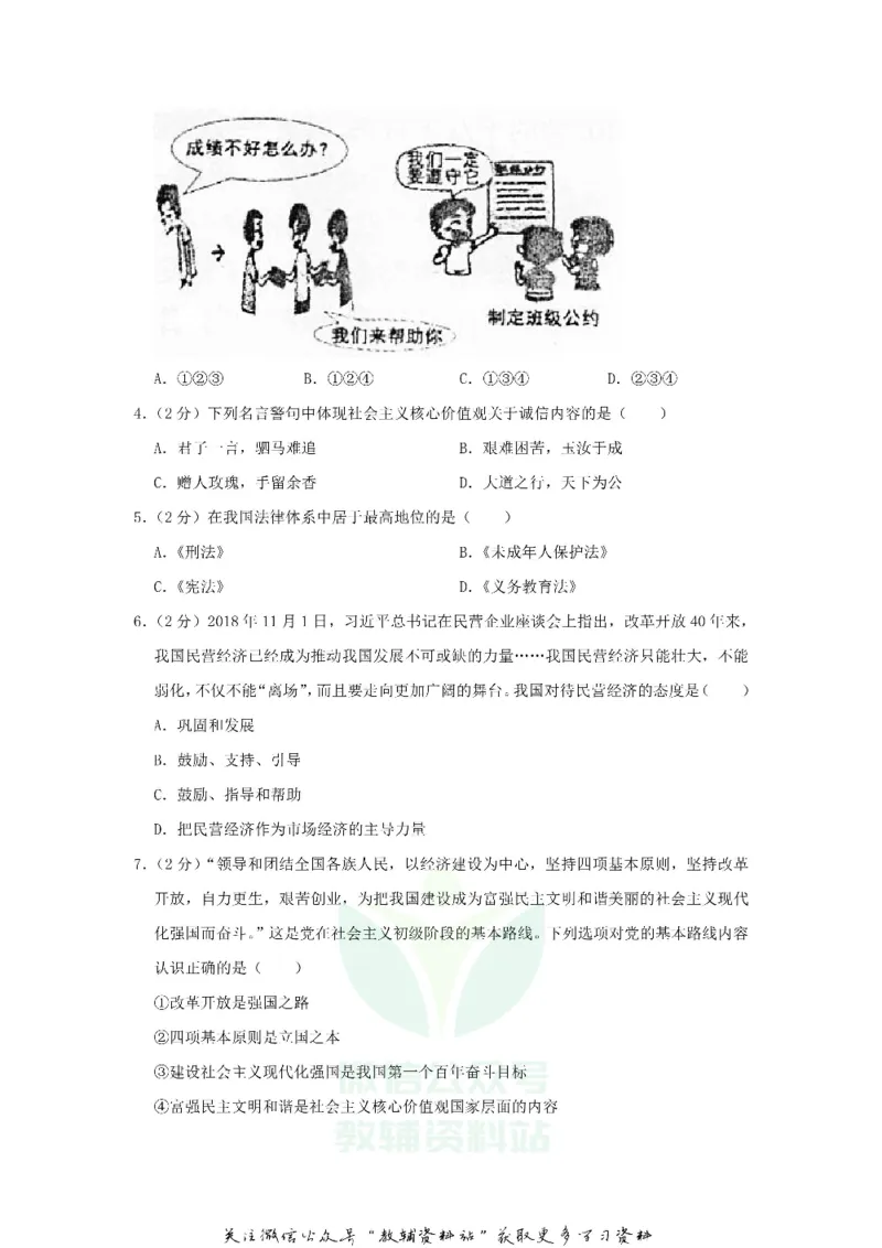 《2019贵州省遵义市中考道德与法治试卷及答案_初高中资料库_初中资料库（转存避免链接过期失效）_初中政治》第2页预览