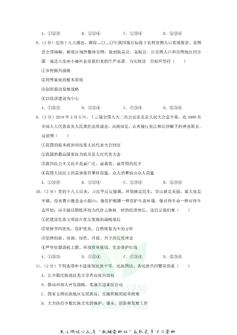 《2019贵州省遵义市中考道德与法治试卷及答案_初高中资料库_初中资料库（转存避免链接过期失效）_初中政治》第3页预览