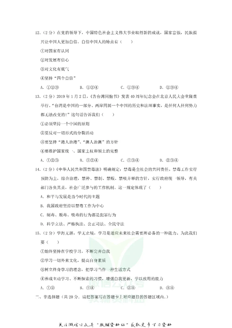 《2019贵州省遵义市中考道德与法治试卷及答案_初高中资料库_初中资料库（转存避免链接过期失效）_初中政治》第4页预览