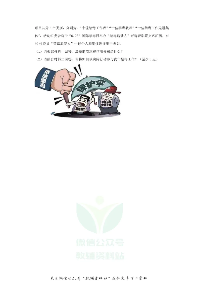 《2019贵州省遵义市中考道德与法治试卷及答案_初高中资料库_初中资料库（转存避免链接过期失效）_初中政治》第6页预览