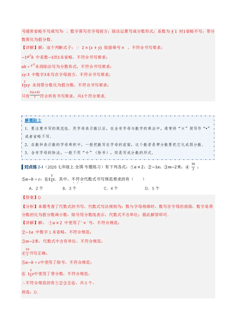 《3.1列代数式表示数量关系（讲义，知识点&8大题型&刷好题）（解析版）_2026秋初中教辅合集_2027学科网&_2026秋《同步备课系列》7上数学_第三章代数式_同步作业&讲义》第10页预览