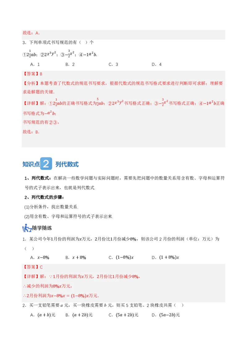 《3.1列代数式表示数量关系（讲义，知识点&8大题型&刷好题）（解析版）_2026秋初中教辅合集_2027学科网&_2026秋《同步备课系列》7上数学_第三章代数式_同步作业&讲义》第4页预览