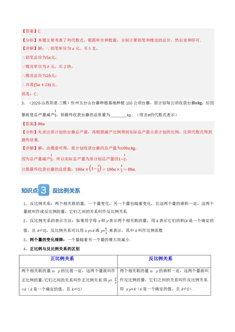 《3.1列代数式表示数量关系（讲义，知识点&8大题型&刷好题）（解析版）_2026秋初中教辅合集_2027学科网&_2026秋《同步备课系列》7上数学_第三章代数式_同步作业&讲义》第5页预览