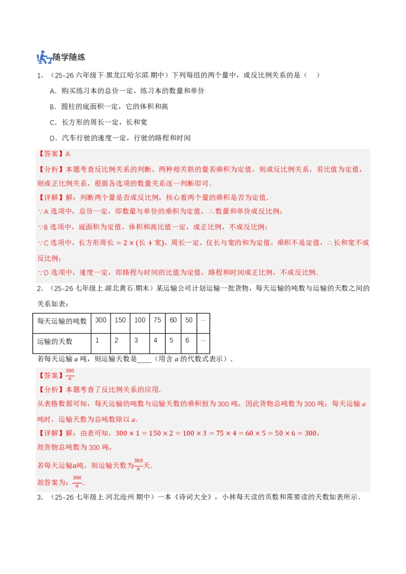 《3.1列代数式表示数量关系（讲义，知识点&8大题型&刷好题）（解析版）_2026秋初中教辅合集_2027学科网&_2026秋《同步备课系列》7上数学_第三章代数式_同步作业&讲义》第6页预览