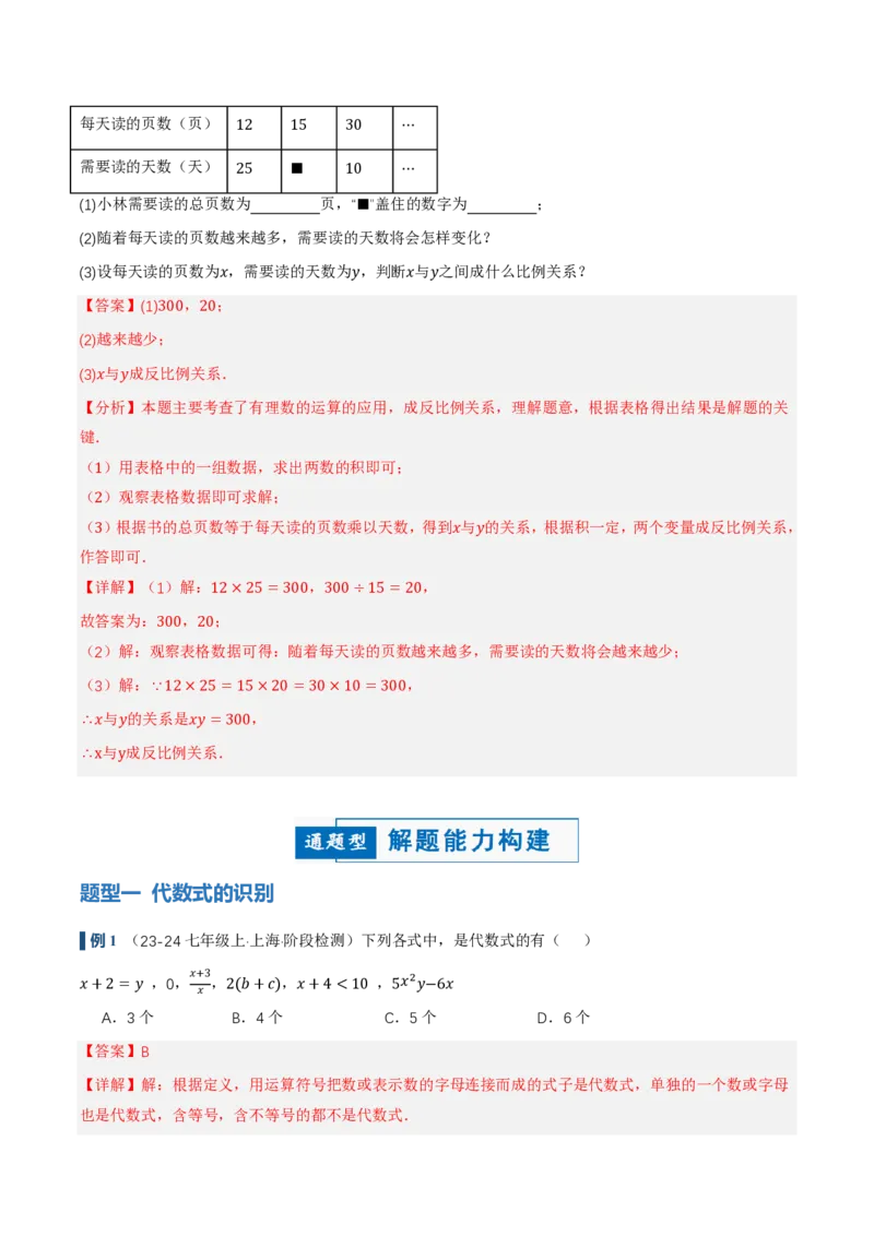 《3.1列代数式表示数量关系（讲义，知识点&8大题型&刷好题）（解析版）_2026秋初中教辅合集_2027学科网&_2026秋《同步备课系列》7上数学_第三章代数式_同步作业&讲义》第7页预览