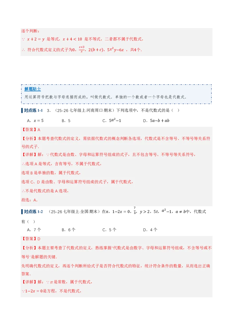 《3.1列代数式表示数量关系（讲义，知识点&8大题型&刷好题）（解析版）_2026秋初中教辅合集_2027学科网&_2026秋《同步备课系列》7上数学_第三章代数式_同步作业&讲义》第8页预览