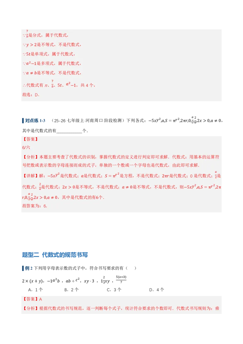 《3.1列代数式表示数量关系（讲义，知识点&8大题型&刷好题）（解析版）_2026秋初中教辅合集_2027学科网&_2026秋《同步备课系列》7上数学_第三章代数式_同步作业&讲义》第9页预览
