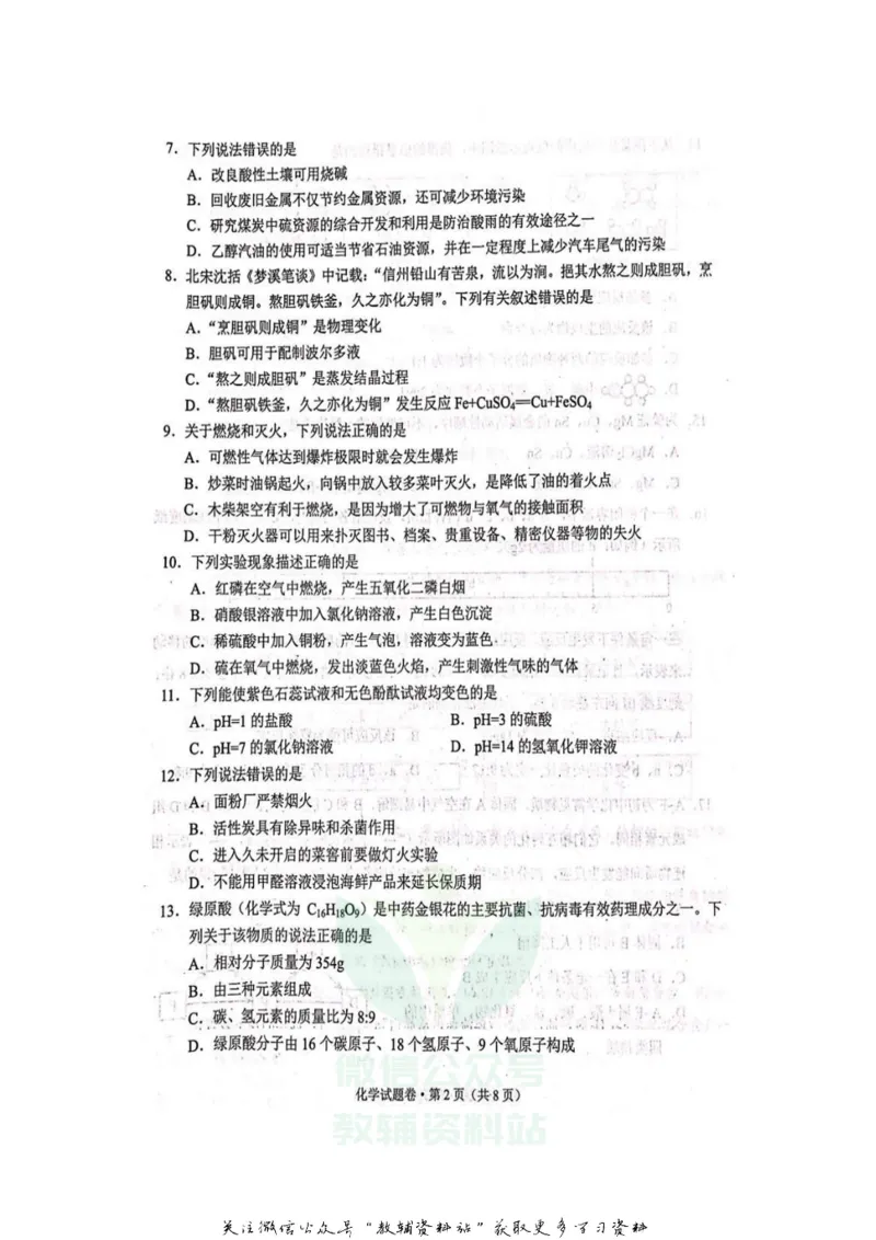 《2020云南昆明中考化学真题及答案_初高中资料库_初中资料库（转存避免链接过期失效）_初中生物》第2页预览