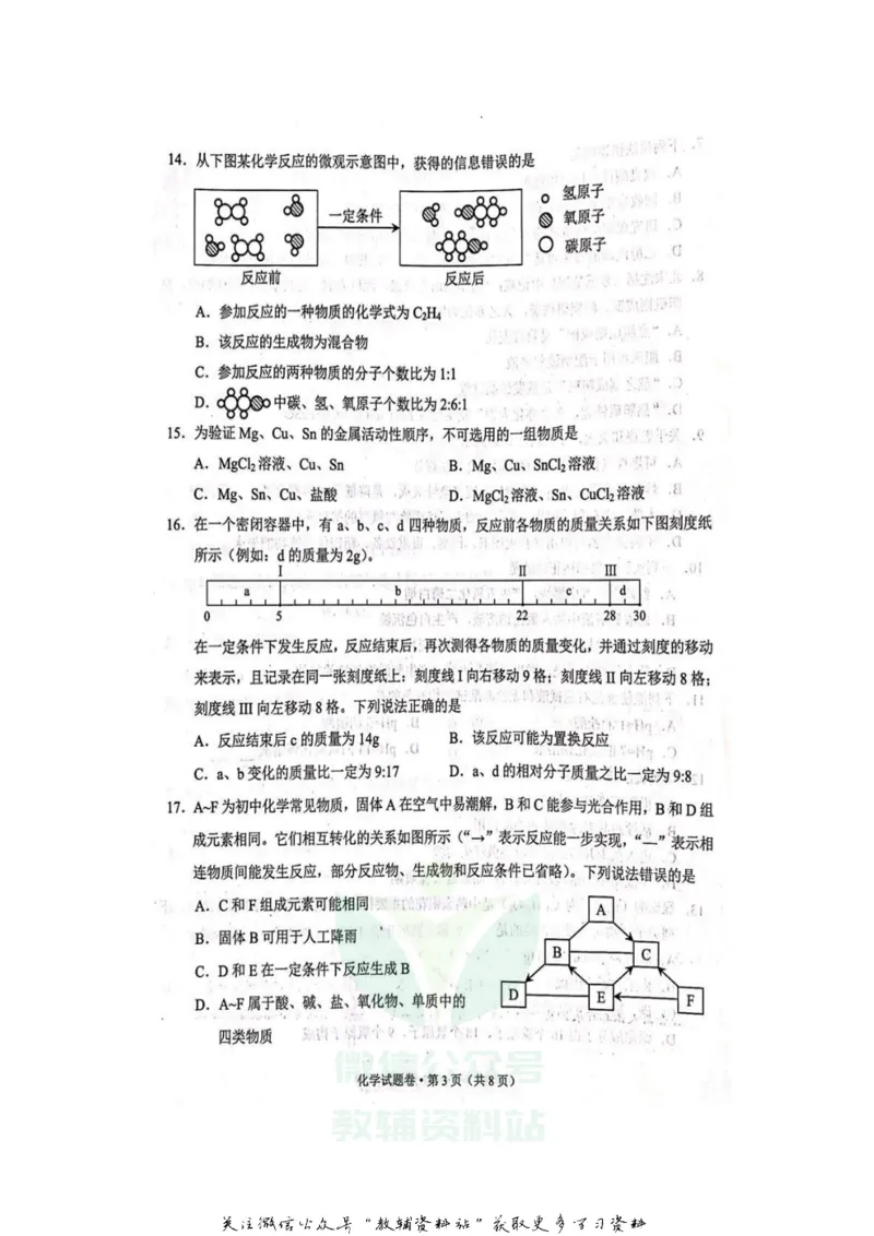 《2020云南昆明中考化学真题及答案_初高中资料库_初中资料库（转存避免链接过期失效）_初中生物》第3页预览