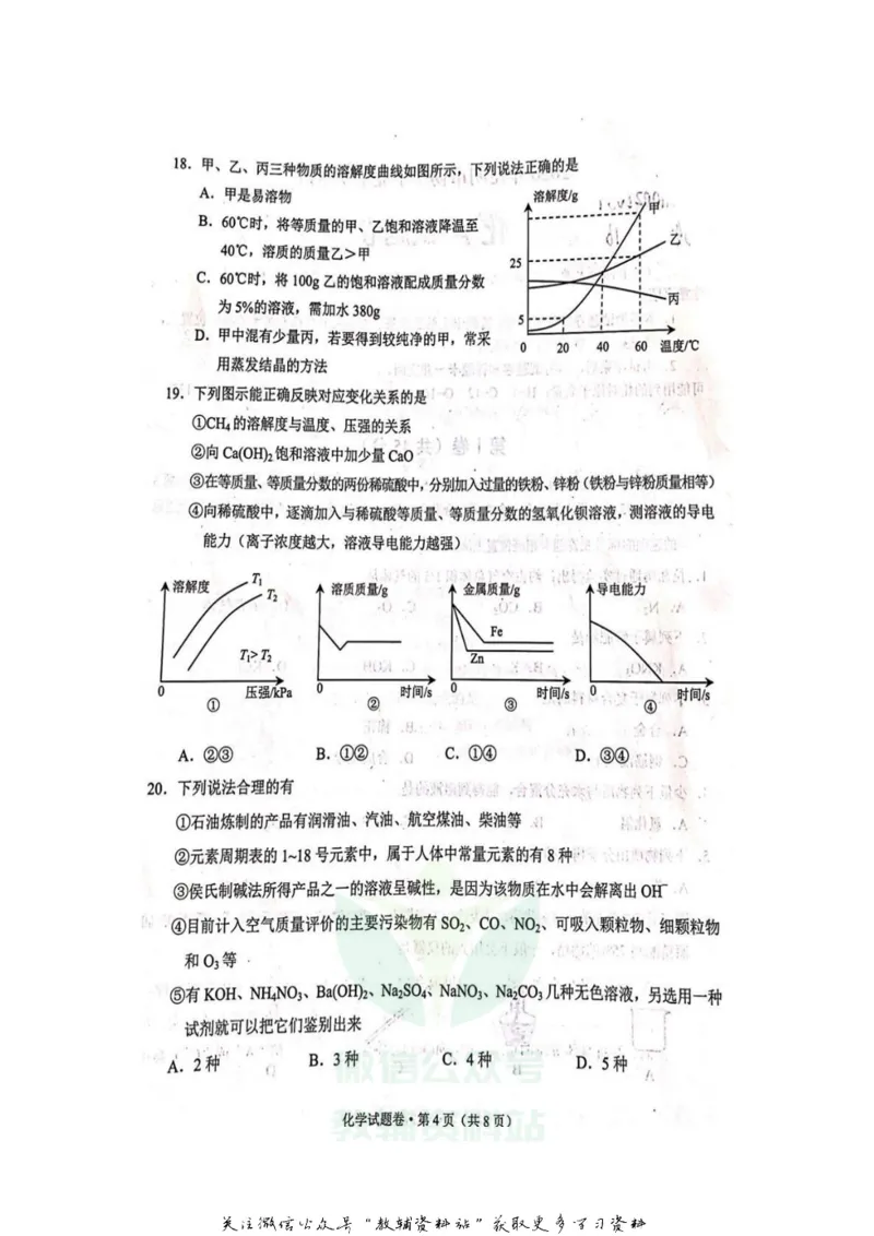 《2020云南昆明中考化学真题及答案_初高中资料库_初中资料库（转存避免链接过期失效）_初中生物》第4页预览