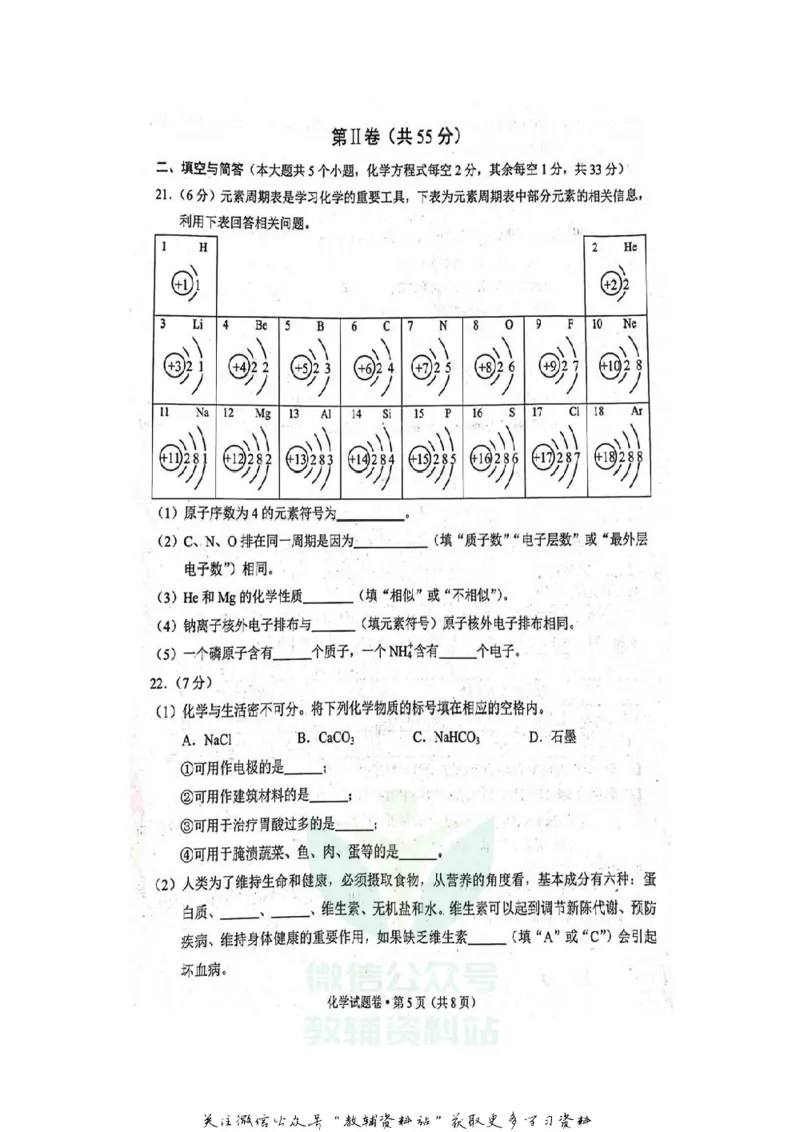 《2020云南昆明中考化学真题及答案_初高中资料库_初中资料库（转存避免链接过期失效）_初中生物》第5页预览