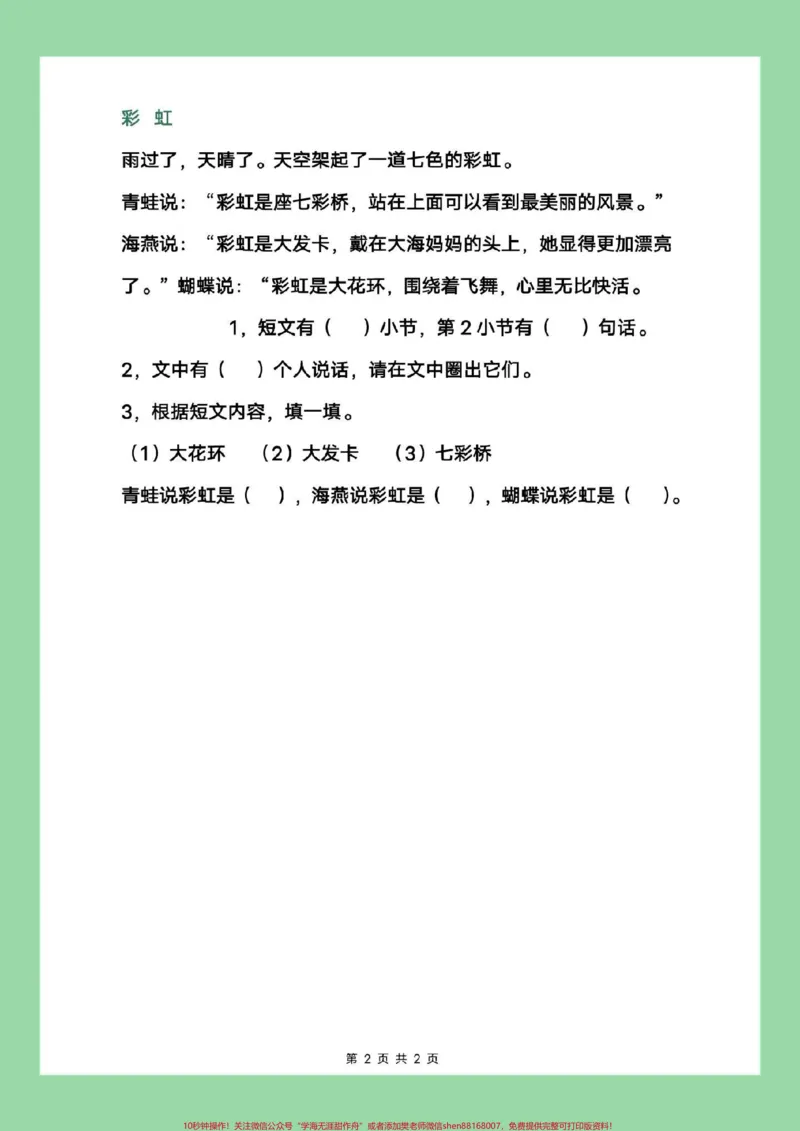 《#一年级语文#阅读理解#暑假作业家长练习可打印》第3页预览