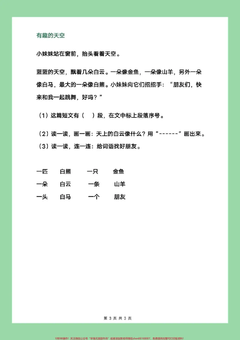 《#一年级语文#阅读理解#暑假作业家长练习可打印》第4页预览