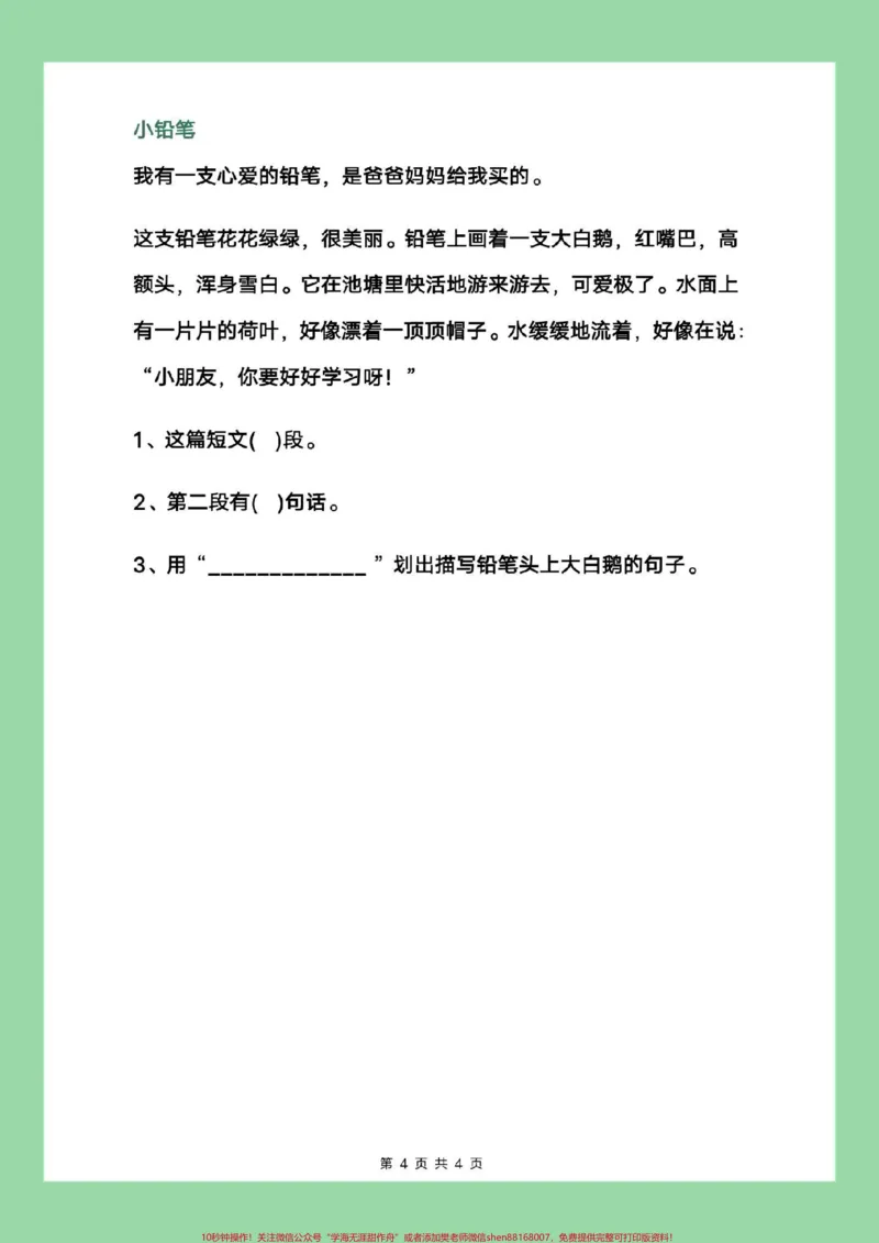《#一年级语文#阅读理解#暑假作业家长练习可打印》第5页预览