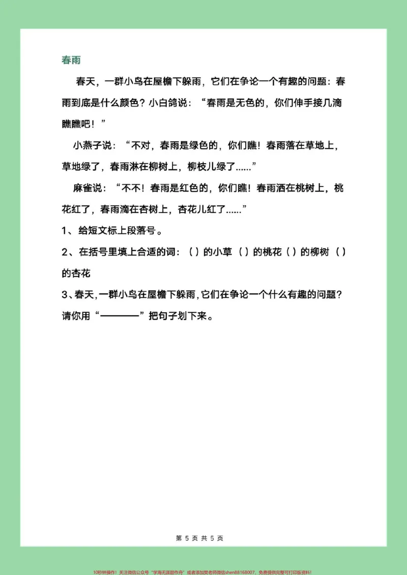 《#一年级语文#阅读理解#暑假作业家长练习可打印》第6页预览