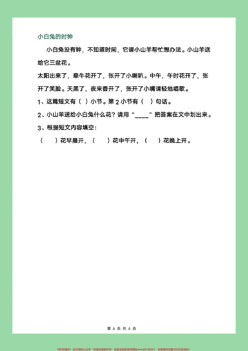 《#一年级语文#阅读理解#暑假作业家长练习可打印》第7页预览