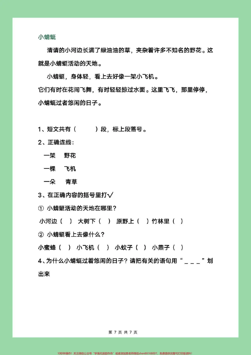 《#一年级语文#阅读理解#暑假作业家长练习可打印》第8页预览