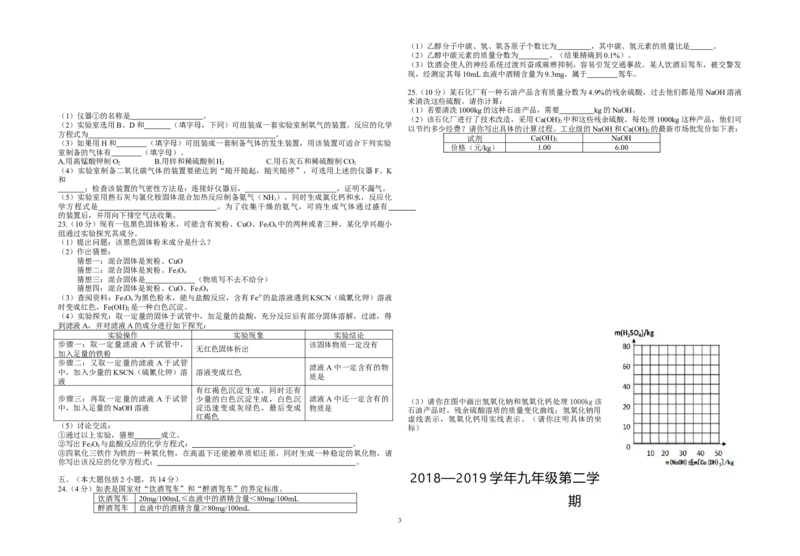 《2019年广东省梅州市梅江区白宫中学第二学期第二次质检化学试卷_初高中资料库_初中资料库（转存避免链接过期失效）_初中化学》第3页预览