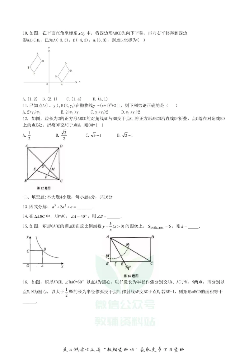 《2019甘肃省兰州市中考数学真题及答案_初高中资料库_初中资料库（转存避免链接过期失效）_初中数学》第2页预览