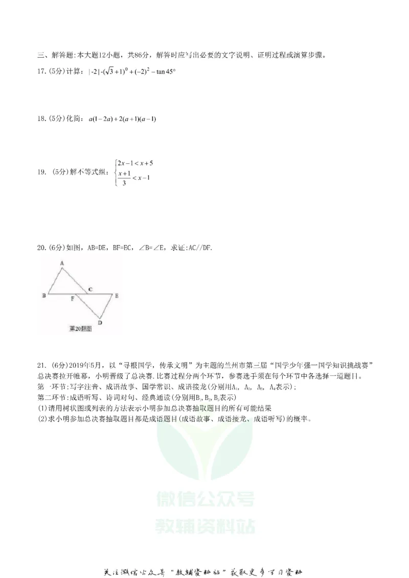 《2019甘肃省兰州市中考数学真题及答案_初高中资料库_初中资料库（转存避免链接过期失效）_初中数学》第3页预览