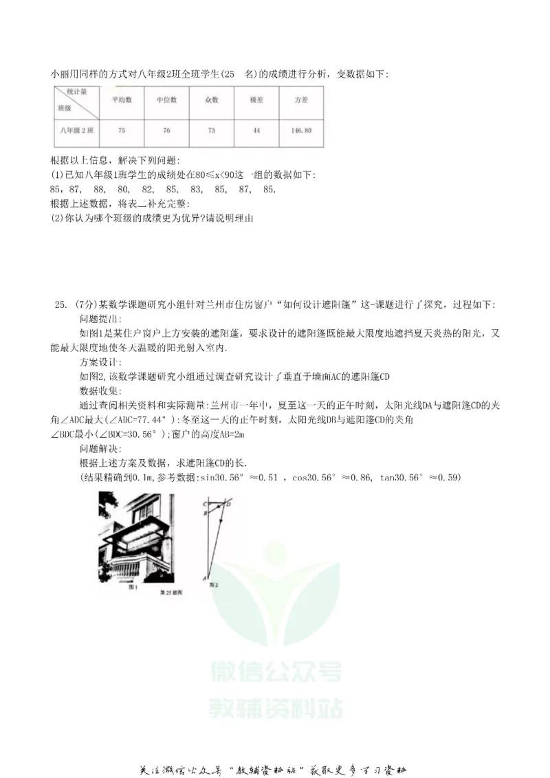 《2019甘肃省兰州市中考数学真题及答案_初高中资料库_初中资料库（转存避免链接过期失效）_初中数学》第5页预览