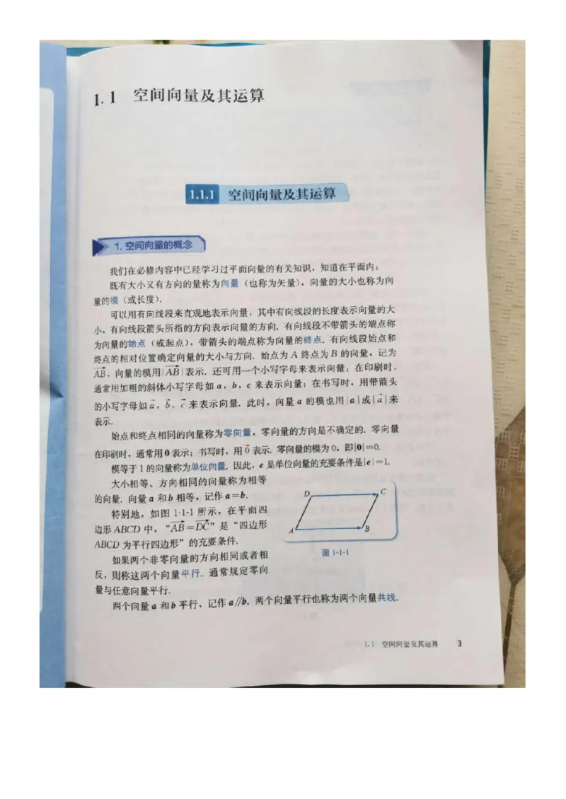 《2019新人教B版高中数学选择性必修一_初高中资料库_高中资料库（转存避免链接过期失效）_高中数学》第10页预览