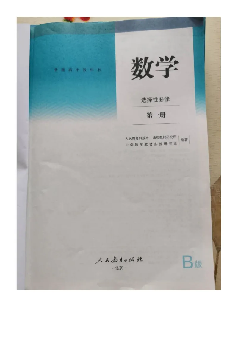 《2019新人教B版高中数学选择性必修一_初高中资料库_高中资料库（转存避免链接过期失效）_高中数学》第2页预览