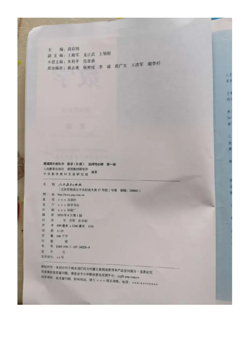 《2019新人教B版高中数学选择性必修一_初高中资料库_高中资料库（转存避免链接过期失效）_高中数学》第3页预览