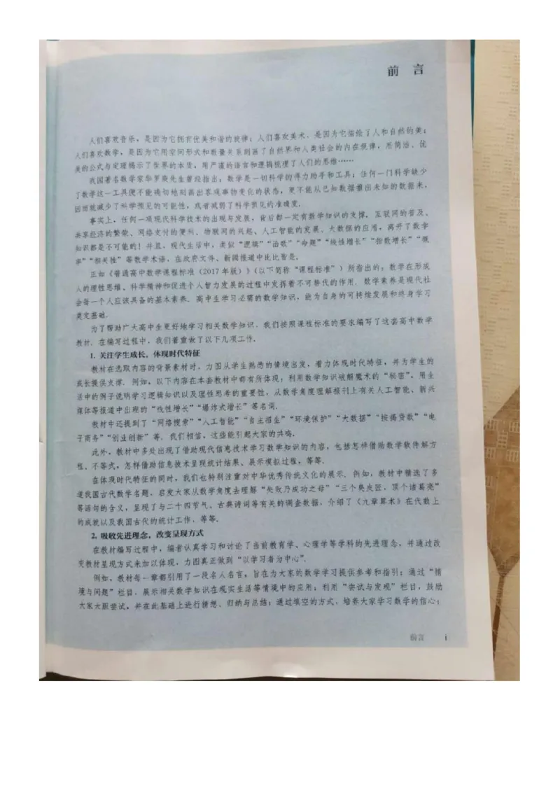 《2019新人教B版高中数学选择性必修一_初高中资料库_高中资料库（转存避免链接过期失效）_高中数学》第4页预览