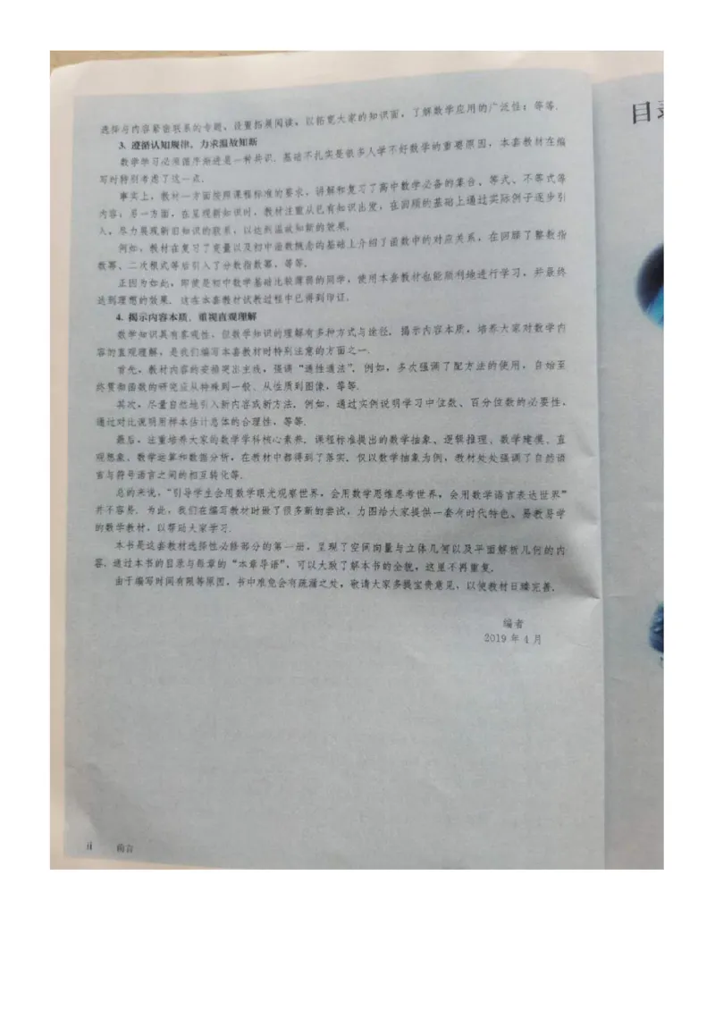 《2019新人教B版高中数学选择性必修一_初高中资料库_高中资料库（转存避免链接过期失效）_高中数学》第5页预览