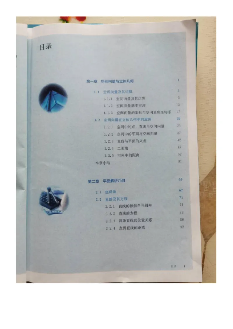 《2019新人教B版高中数学选择性必修一_初高中资料库_高中资料库（转存避免链接过期失效）_高中数学》第6页预览
