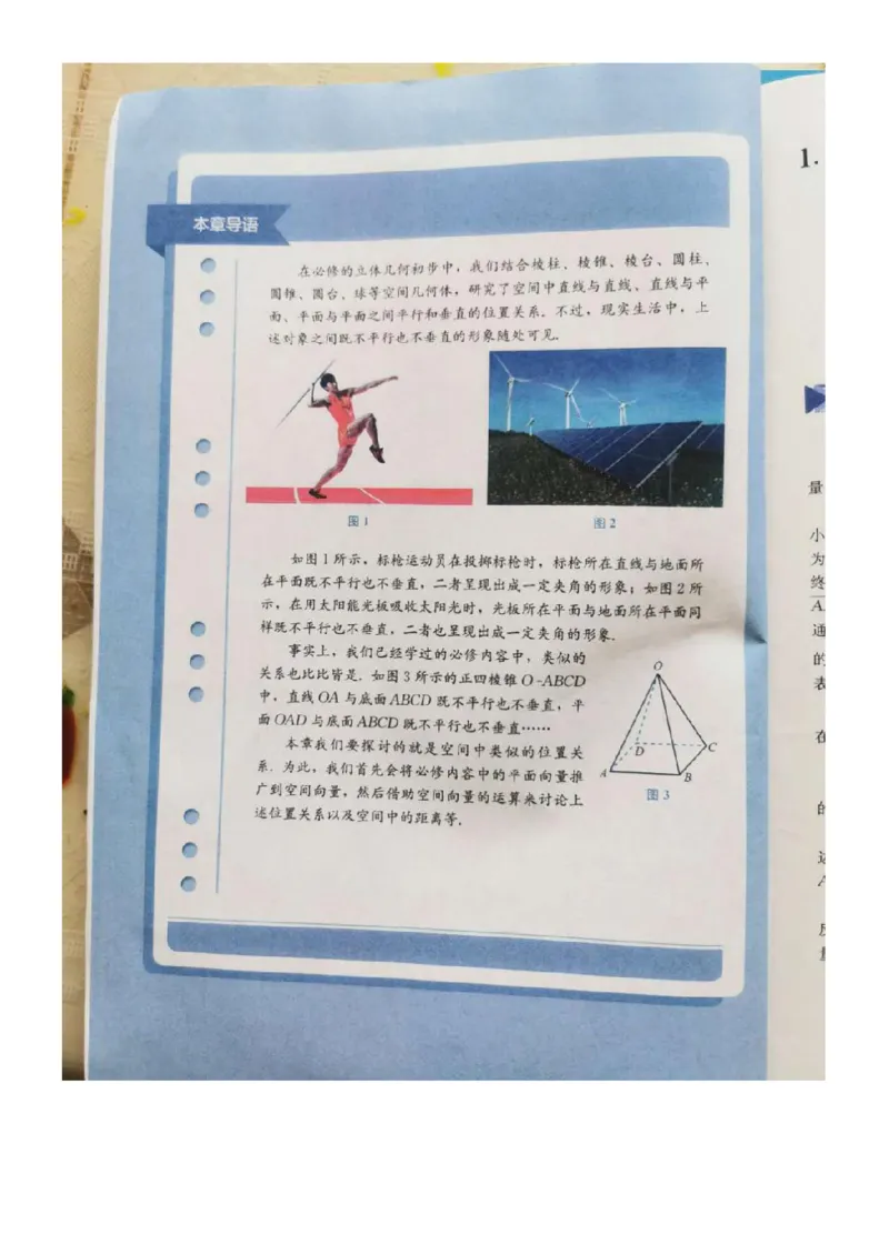 《2019新人教B版高中数学选择性必修一_初高中资料库_高中资料库（转存避免链接过期失效）_高中数学》第9页预览