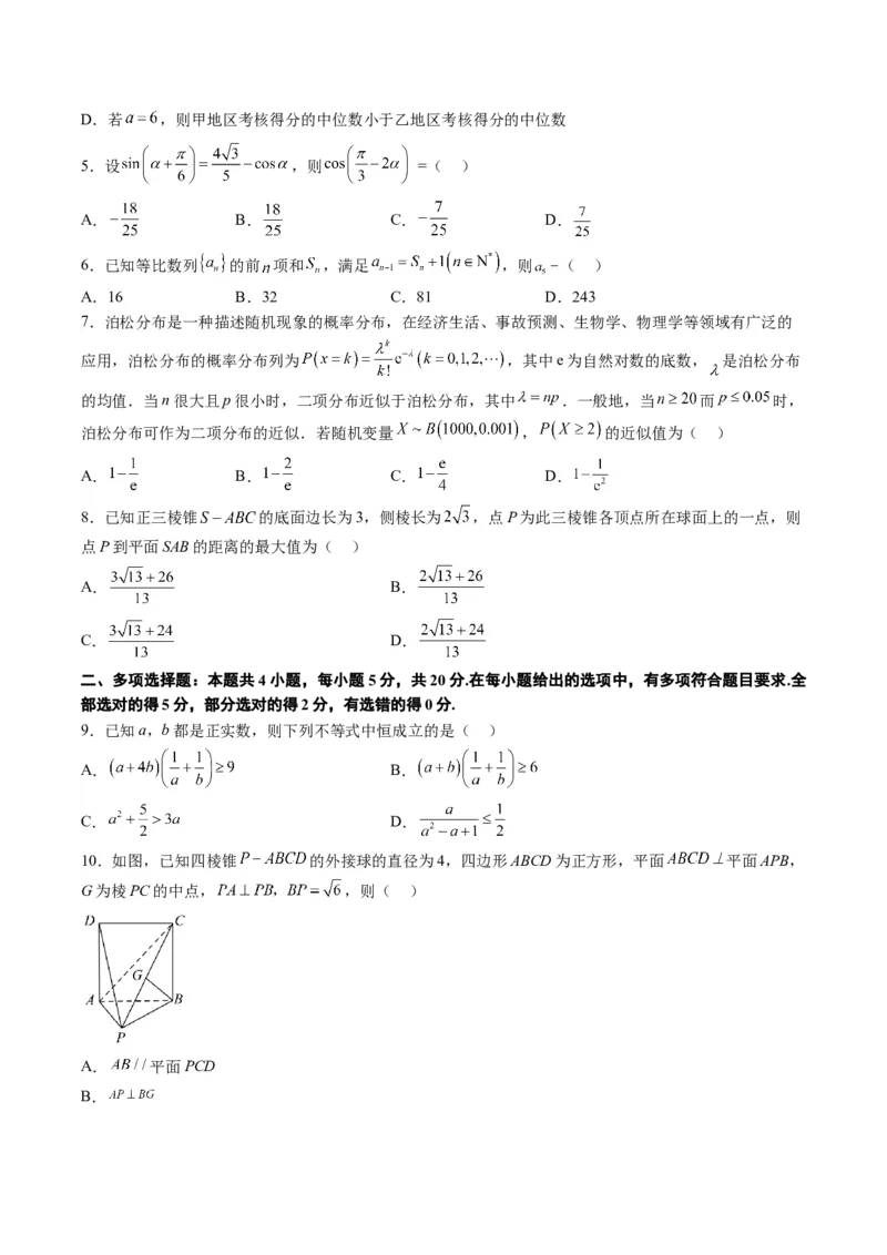 《2023年高考押题预测卷02（广东卷）-数学（考试版）A4_数学_专项复习_2024年_2023年高考押题预测卷01数学_数学-2023年高考押题预测卷02（广东卷）（含考试版、全解全析、参考答案、答题卡）》第2页预览