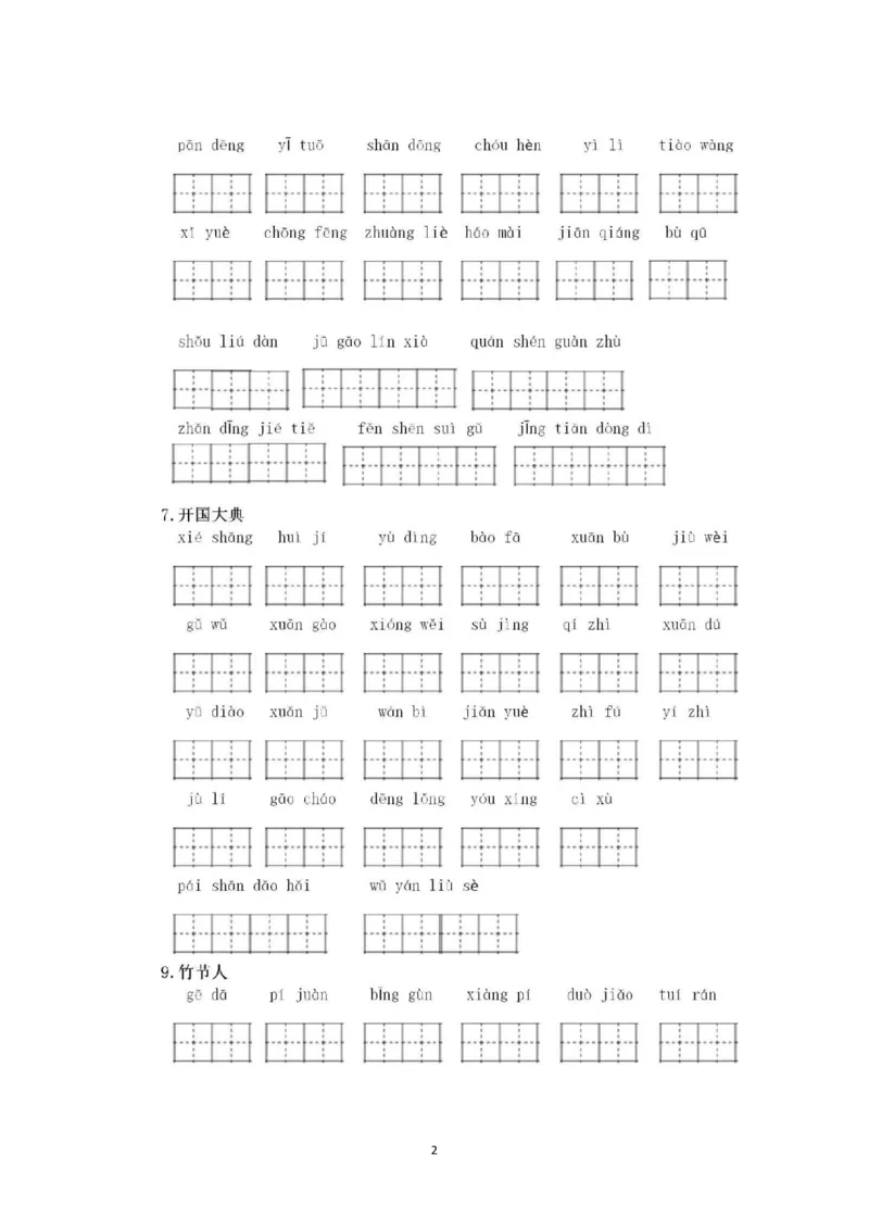 《六（上）语文看拼音写词语专项练习_6年级上册同步教辅_6上语文_六上语文生字+字帖+词语》第2页预览