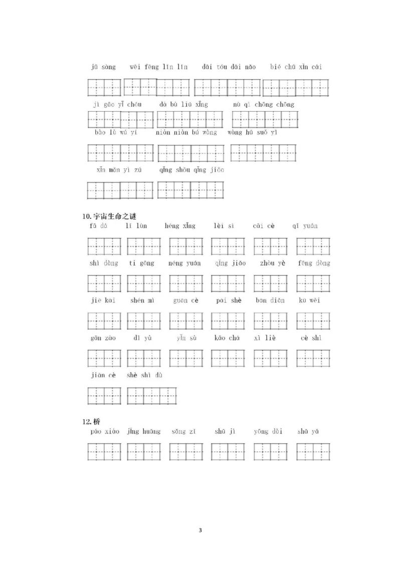 《六（上）语文看拼音写词语专项练习_6年级上册同步教辅_6上语文_六上语文生字+字帖+词语》第3页预览