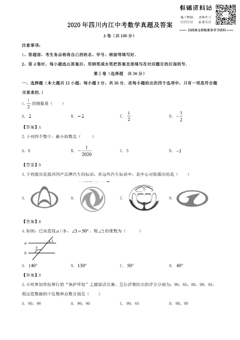 《2020四川内江中考数学真题及答案_初高中资料库_初中资料库（转存避免链接过期失效）_初中数学》第1页预览