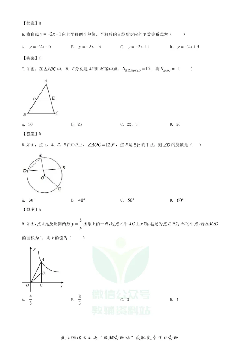 《2020四川内江中考数学真题及答案_初高中资料库_初中资料库（转存避免链接过期失效）_初中数学》第2页预览