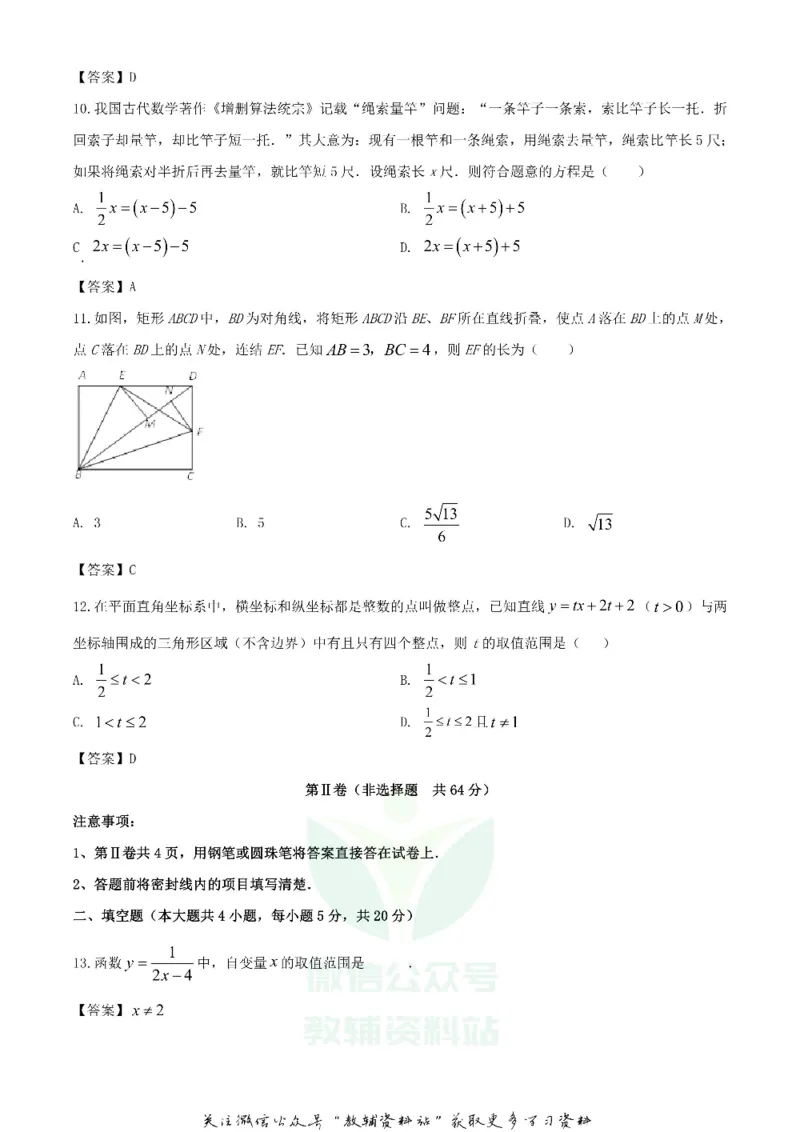 《2020四川内江中考数学真题及答案_初高中资料库_初中资料库（转存避免链接过期失效）_初中数学》第3页预览