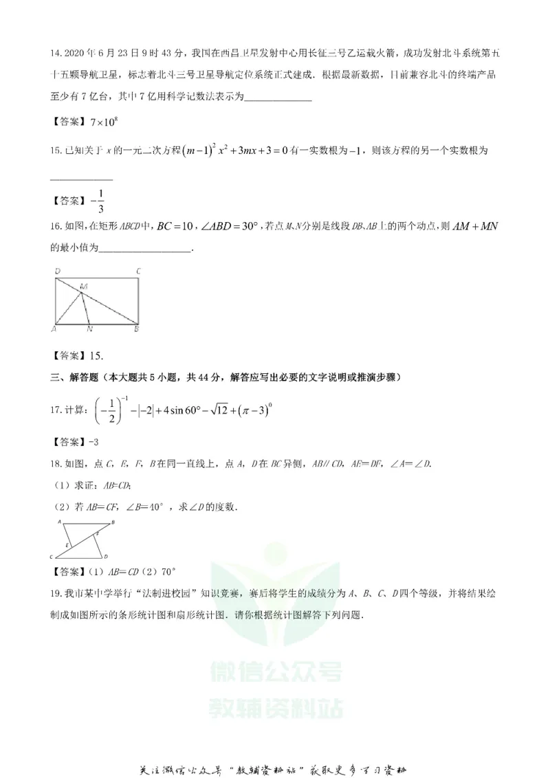 《2020四川内江中考数学真题及答案_初高中资料库_初中资料库（转存避免链接过期失效）_初中数学》第4页预览