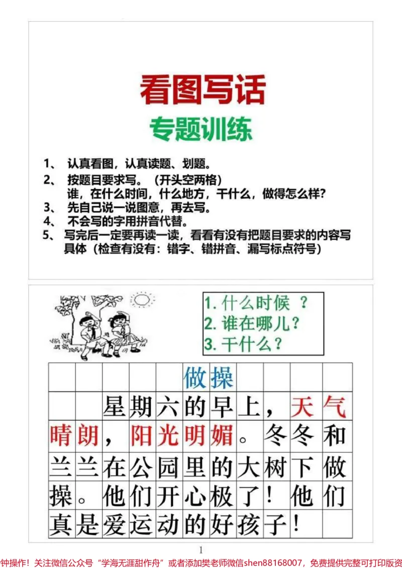 《一二年级看图写话范文#每天学习一点点#小学语文#家长必读#语文#看图写话》第1页预览