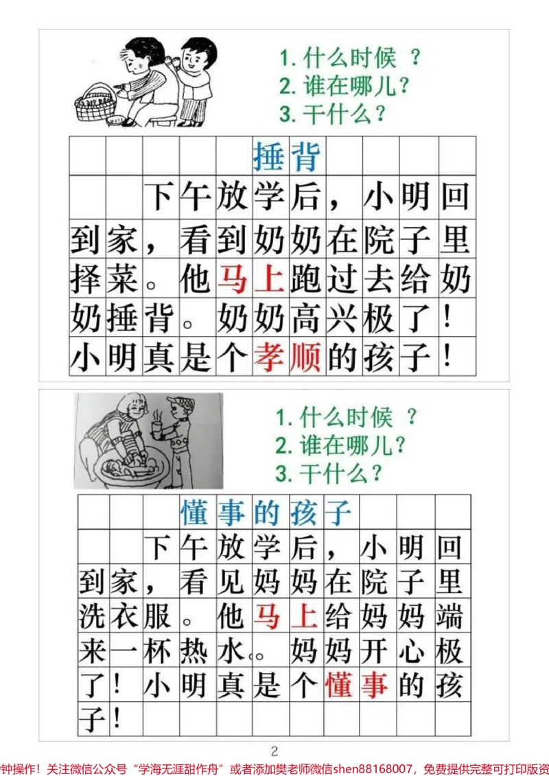 《一二年级看图写话范文#每天学习一点点#小学语文#家长必读#语文#看图写话》第2页预览