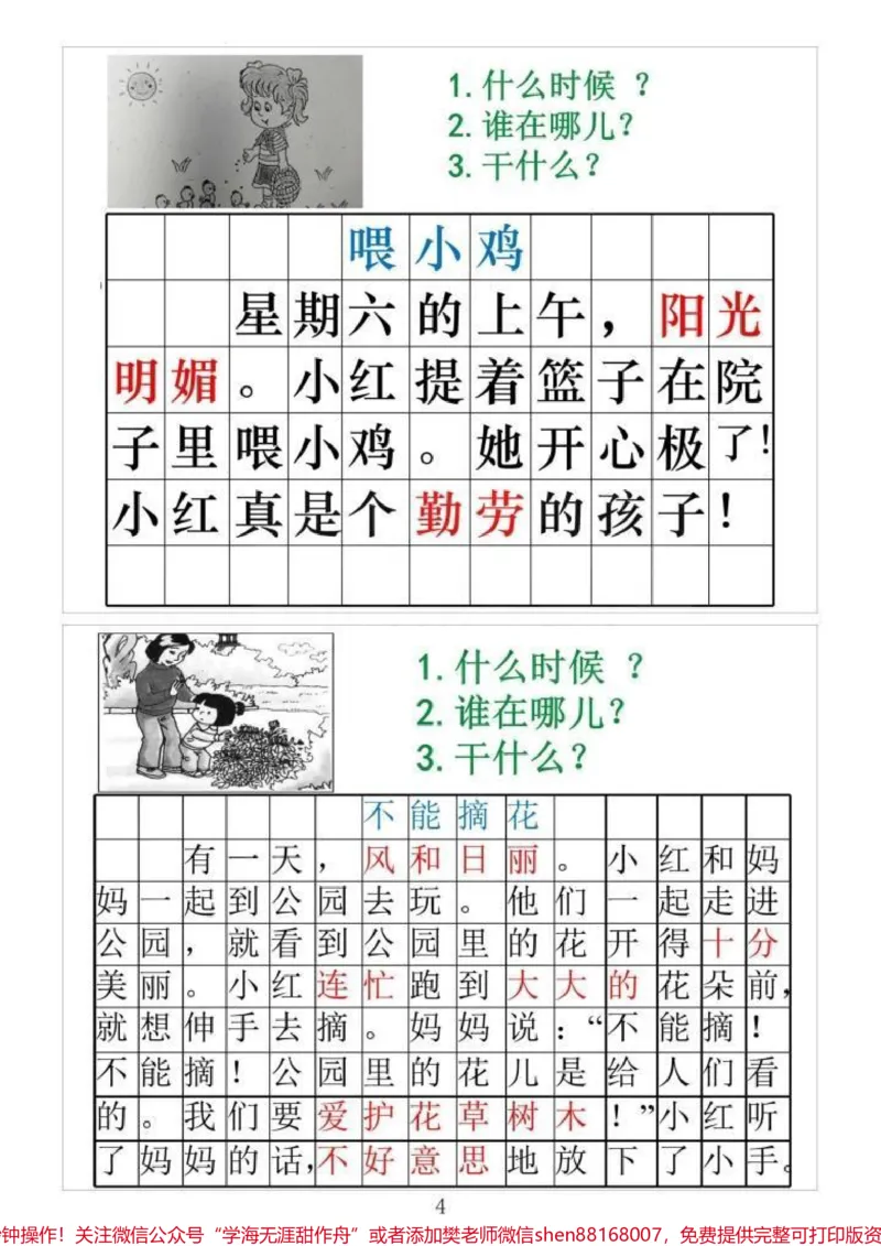 《一二年级看图写话范文#每天学习一点点#小学语文#家长必读#语文#看图写话》第3页预览