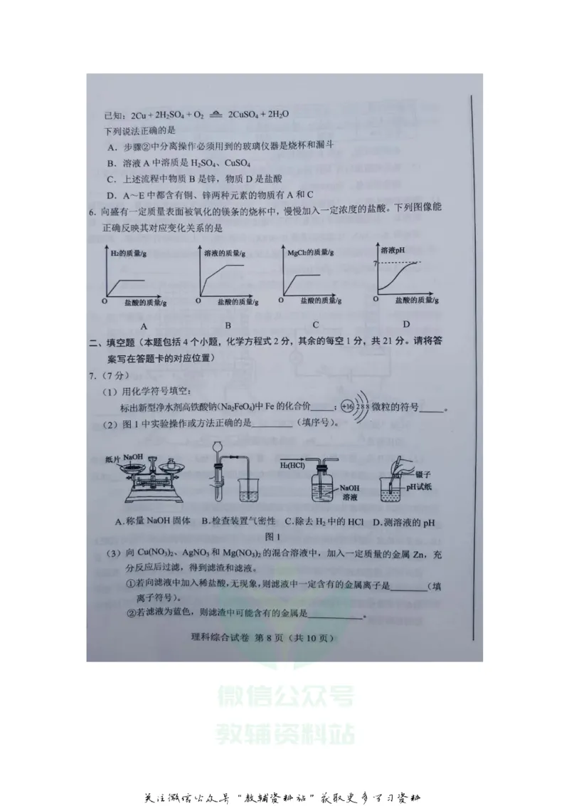 《2020内蒙古乌兰察布中考化学真题及答案_初高中资料库_初中资料库（转存避免链接过期失效）_初中化学》第2页预览